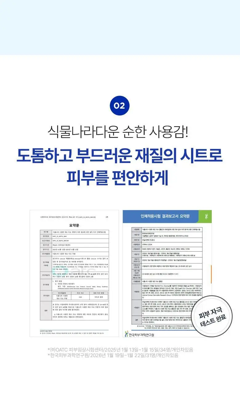 식물나라 시원한 데오티슈 15매 [무향/프레시향/쿨링] 상세페이지 6